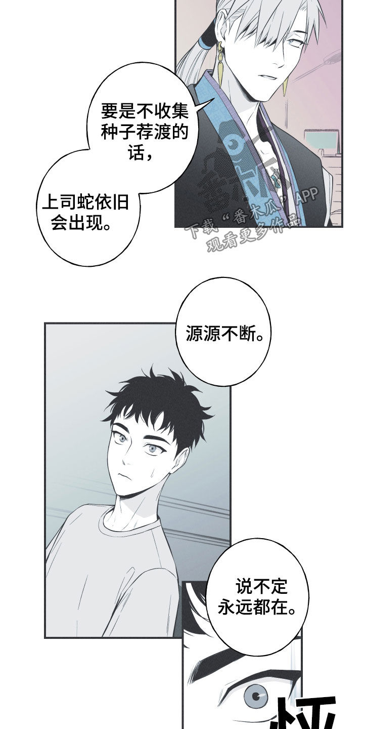 蛇王漫画,第28话2图