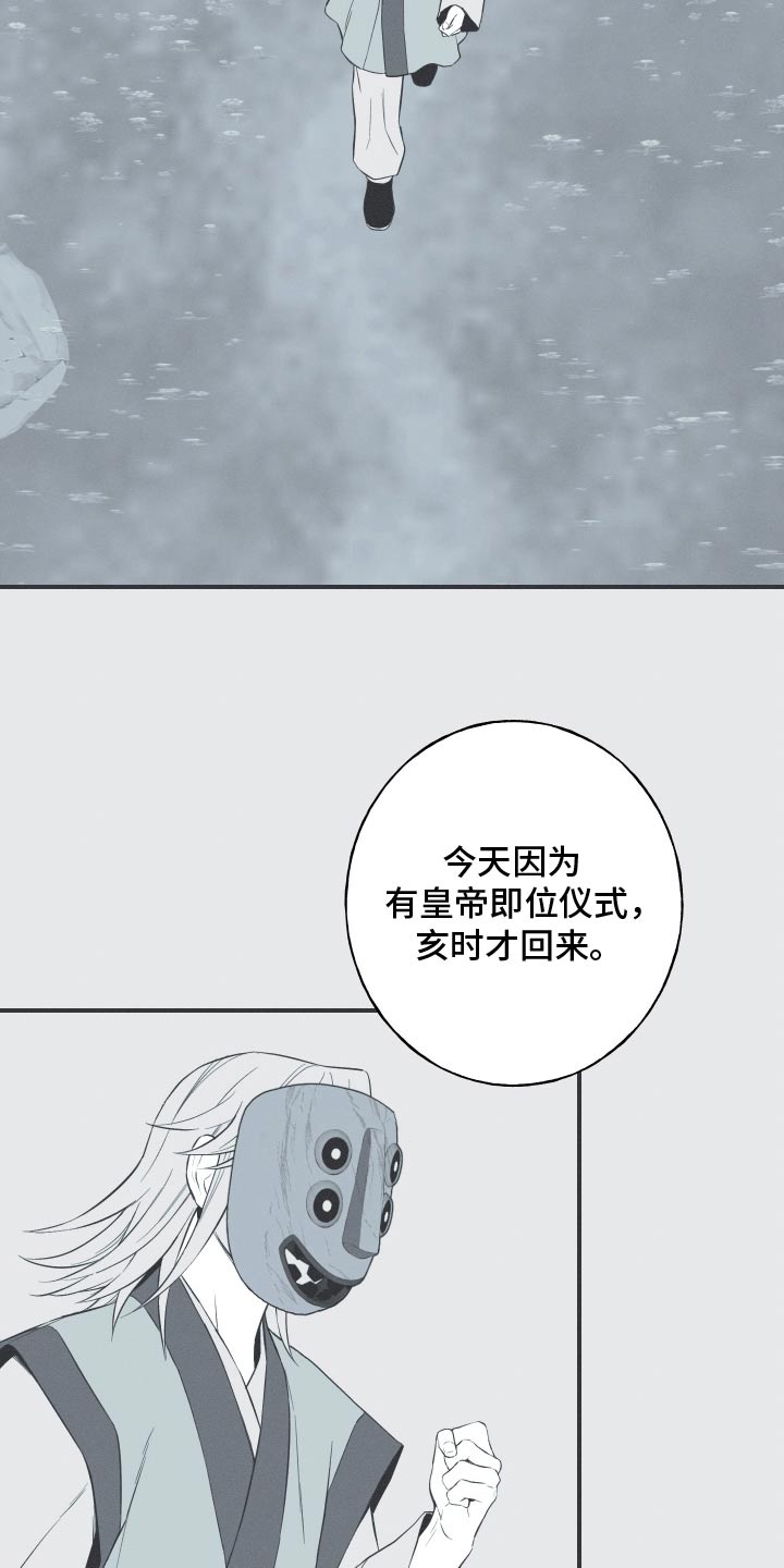 蛇缠腰是不是很可怕漫画,第104话1图