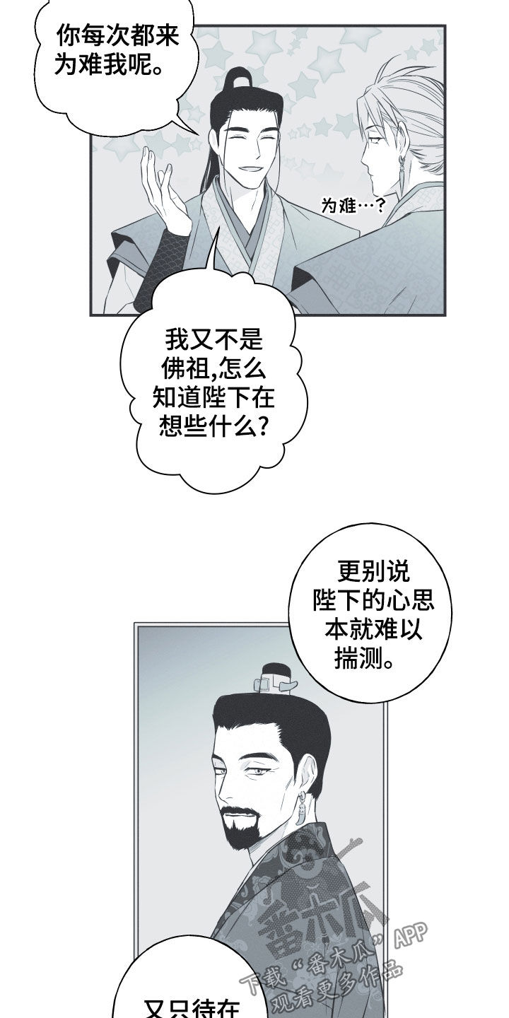 蛇王漫画,第42话1图