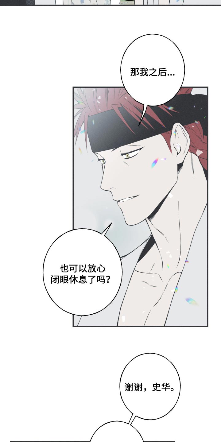 蛇缠腰很恐怖吗漫画,第85话2图