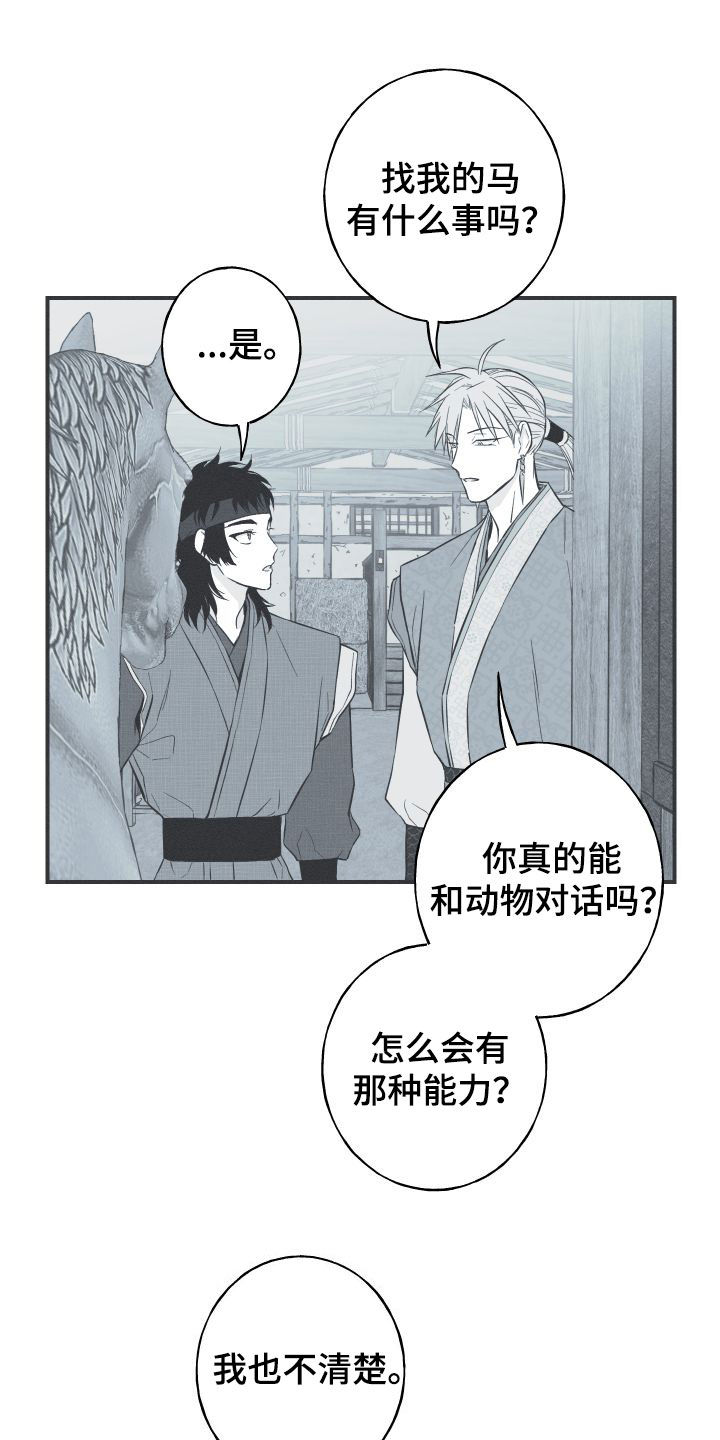 蛇环的意思漫画,第53话1图