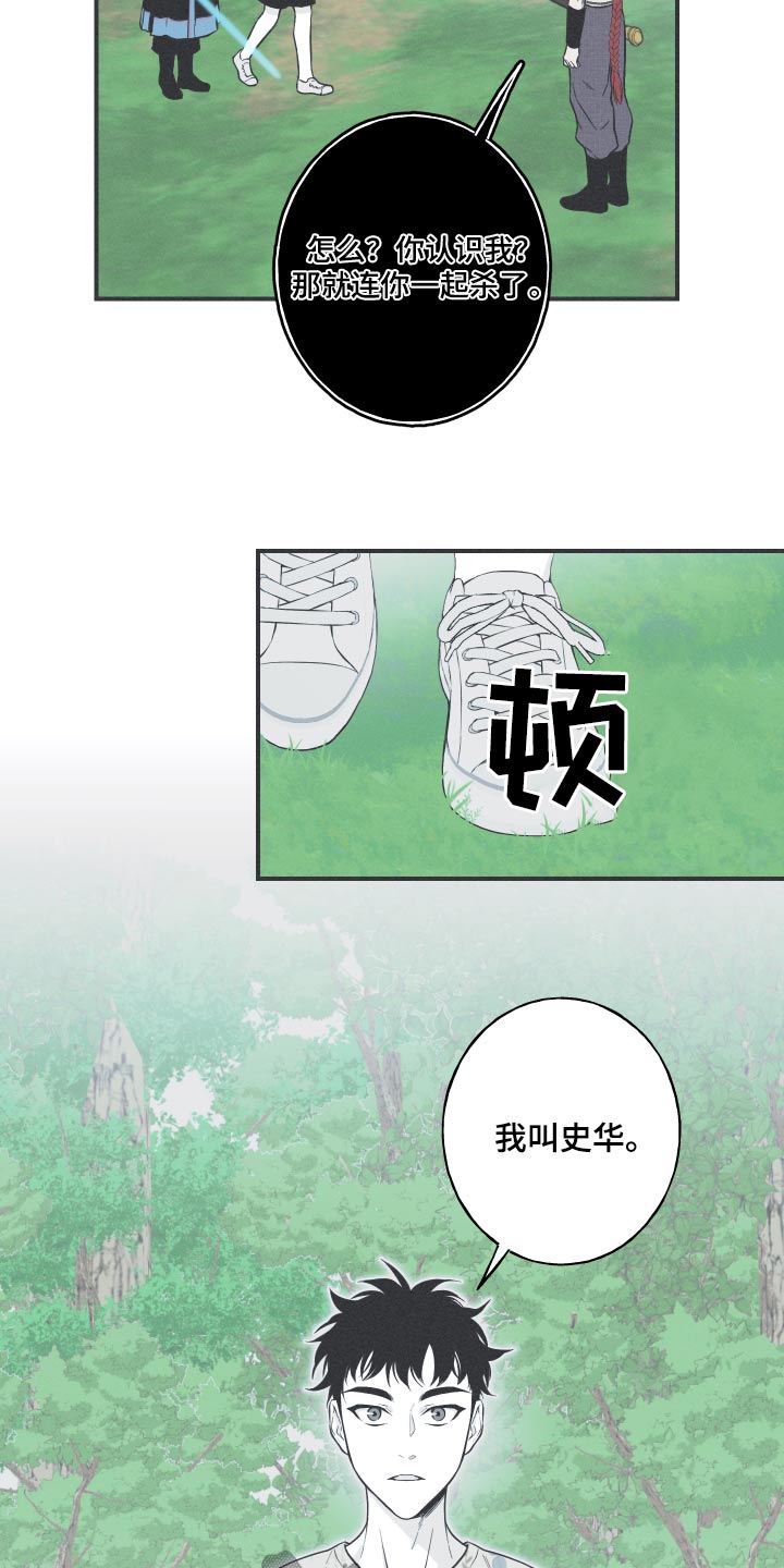 蛇环凶危第一季漫画,第65话2图