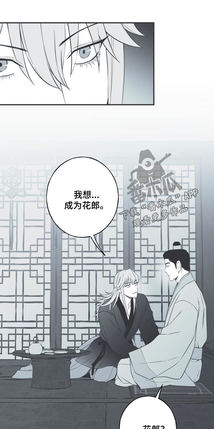 锒环蛇价格漫画,第109话1图