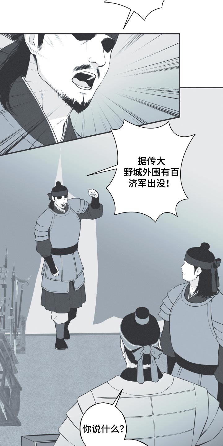 蛇缠腰多可怕漫画,第78话2图