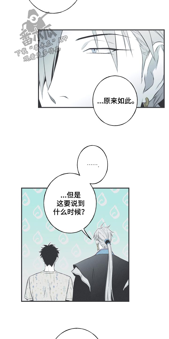 蛇环代表什么漫画,第66话1图