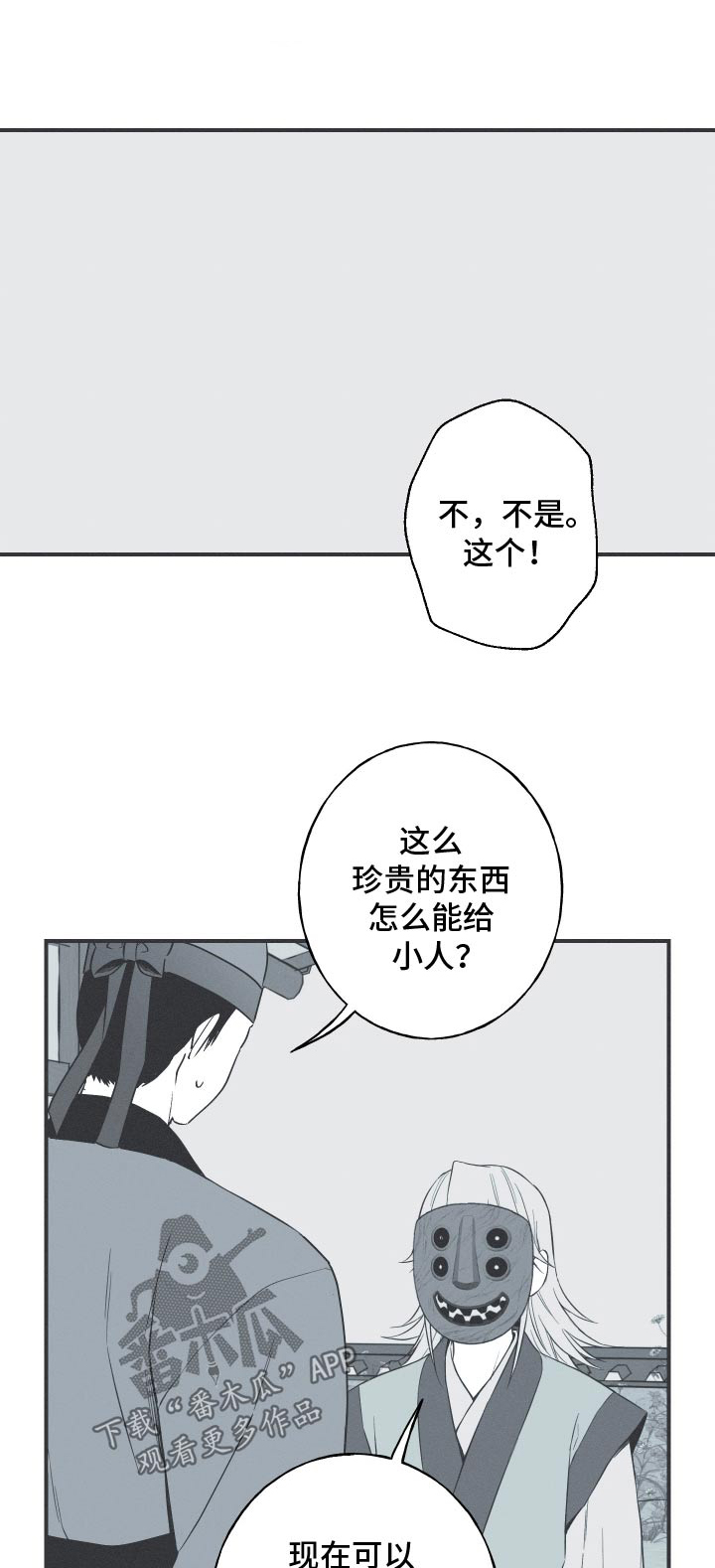 蛇环的意思漫画,第104话1图