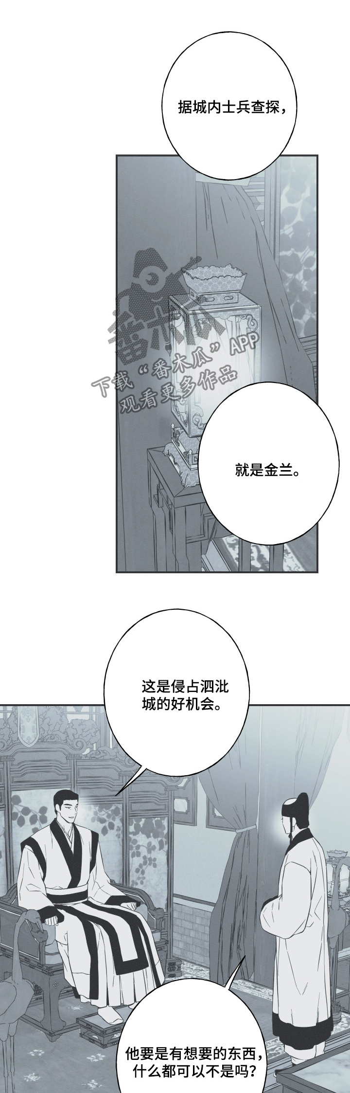 蛇缠腰多可怕漫画,第121话1图