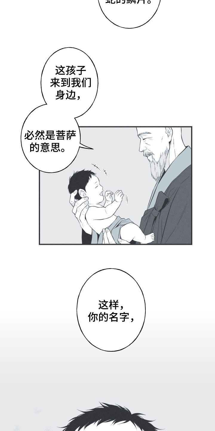 蛇环是什么漫画,第26话2图