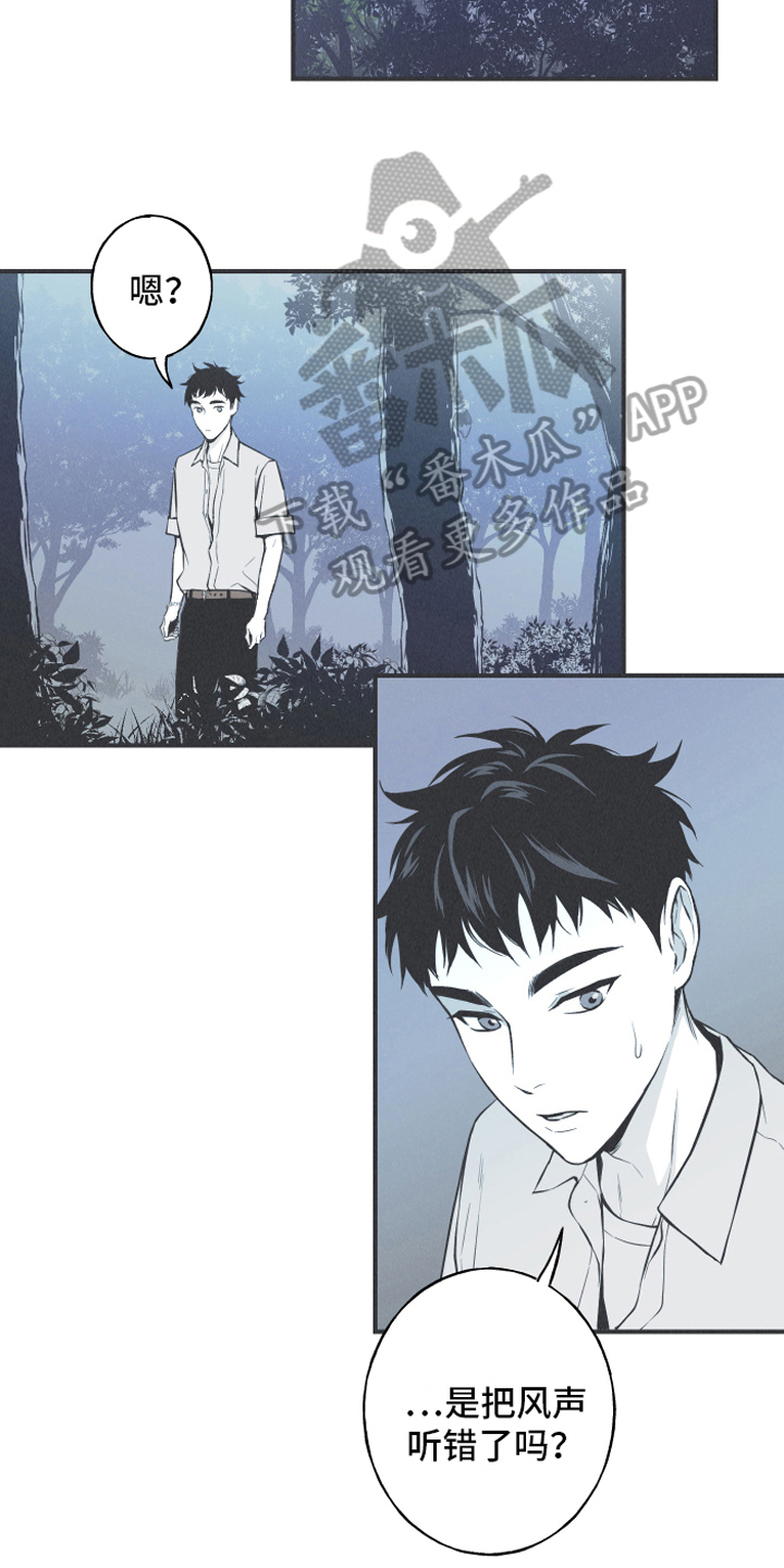蛇环凶危漫画,第13话2图