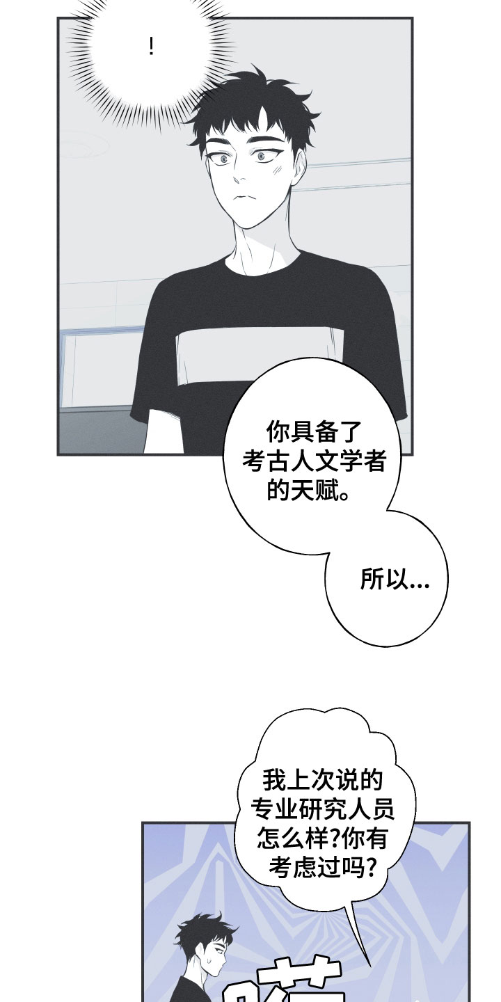 蛇环阵怎么跑漫画,第47话1图