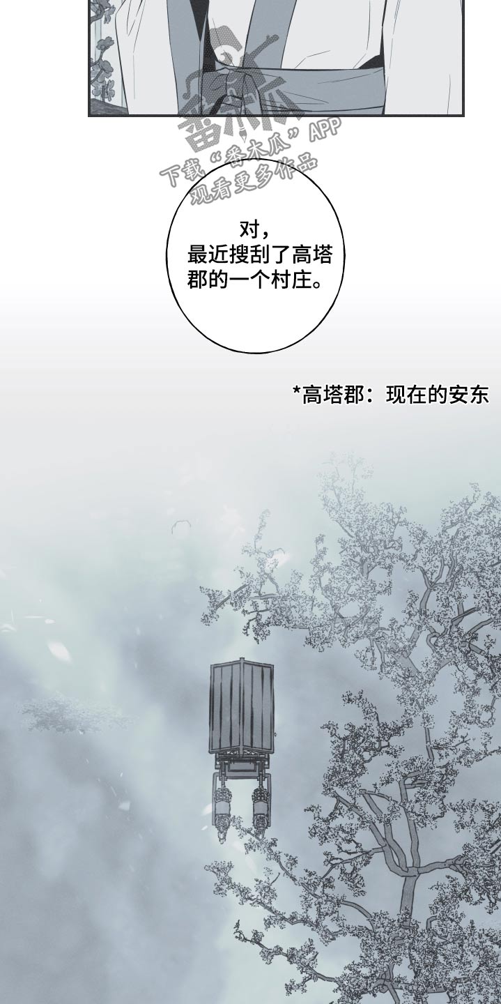 蛇年祝福语漫画,第69话2图