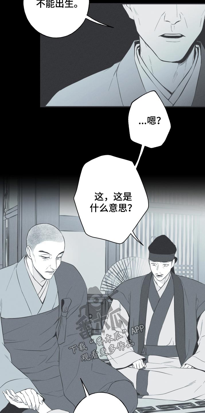 蛇环凶危漫画,第102话1图