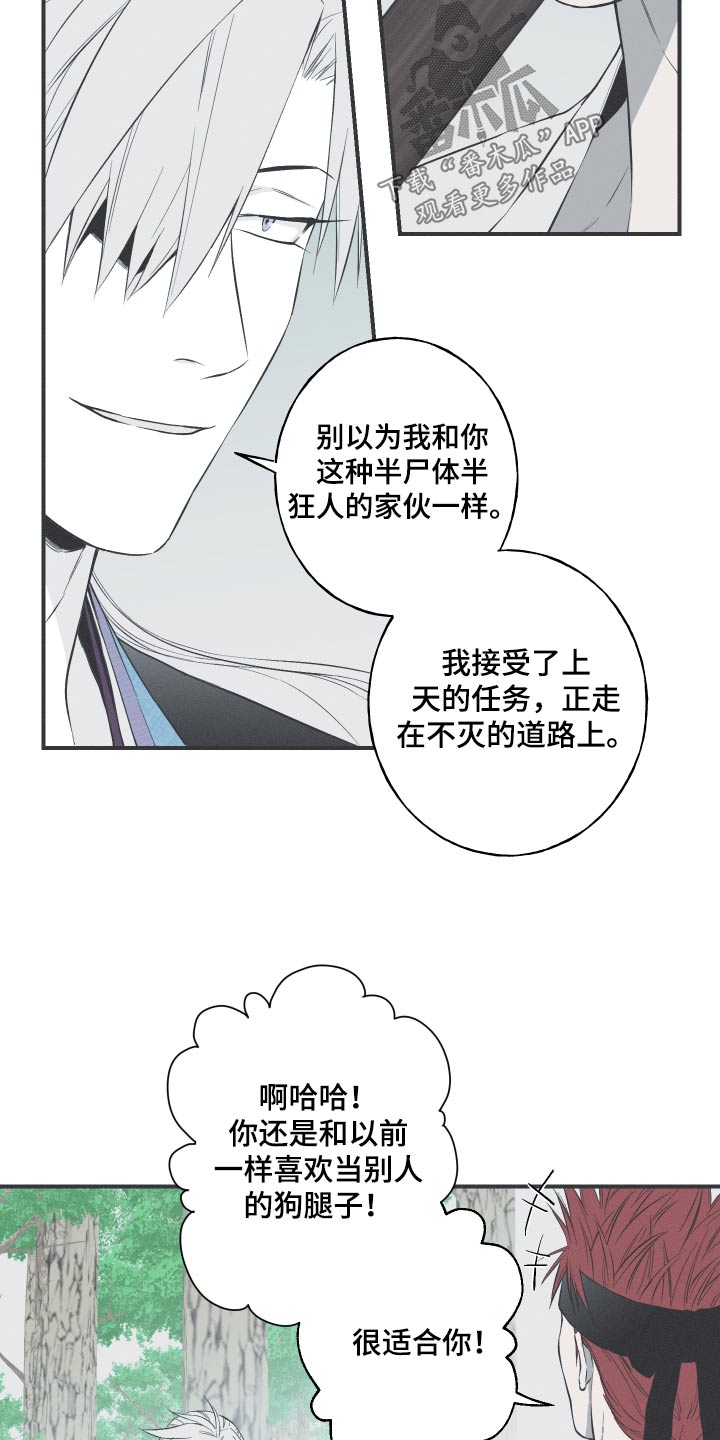 蛇环的意思漫画,第65话1图