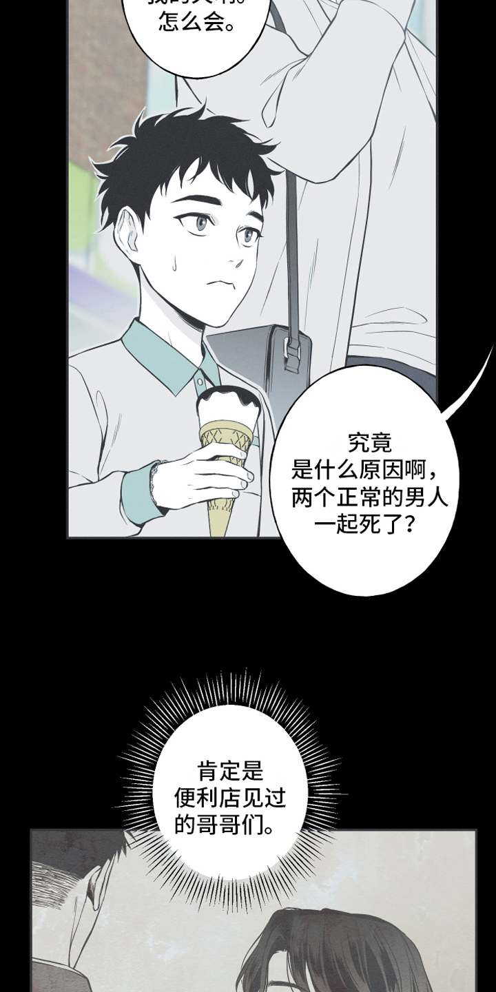 蛇环凶危漫画,第6话2图