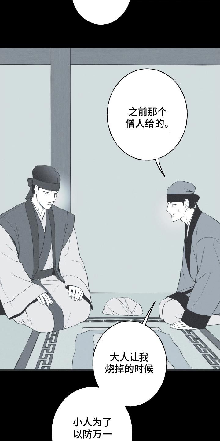 蛇皮游戏解说漫画,第103话1图