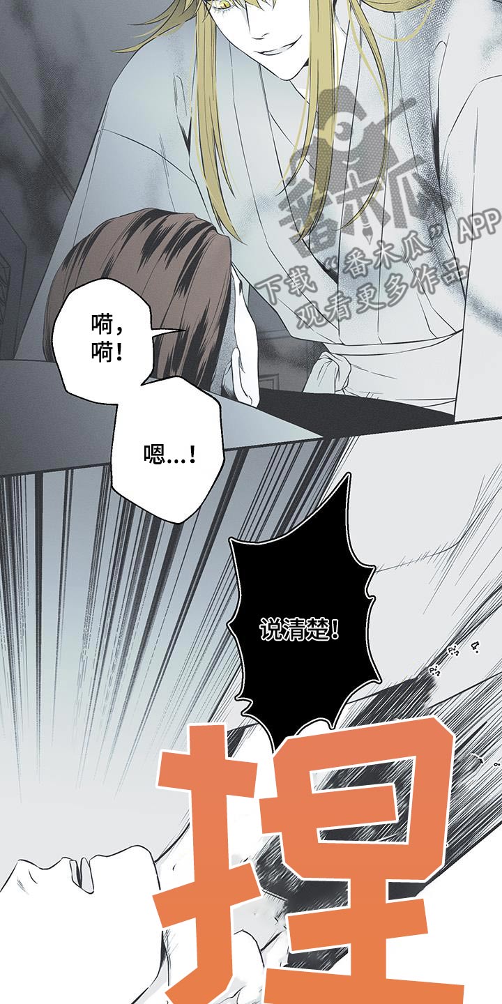 蛇环凶危漫画,第95话2图