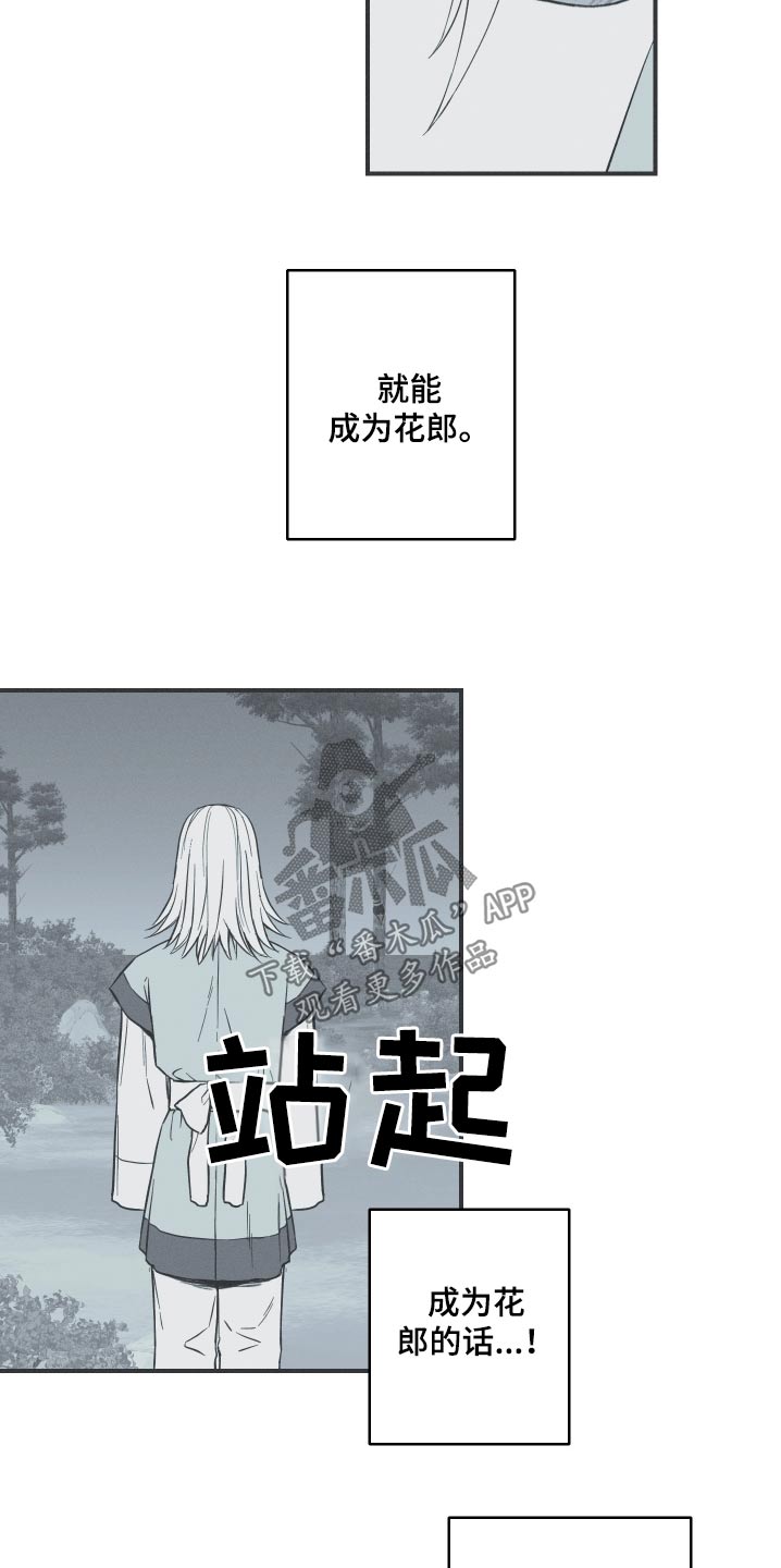 蛇年躲春怎么躲漫画,第106话1图