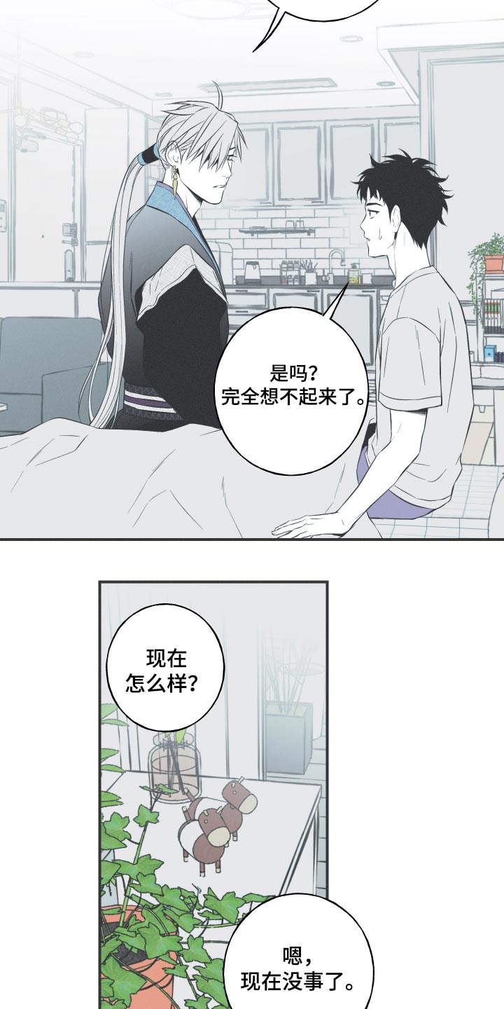 蛇环耳钉推荐漫画,第86话1图