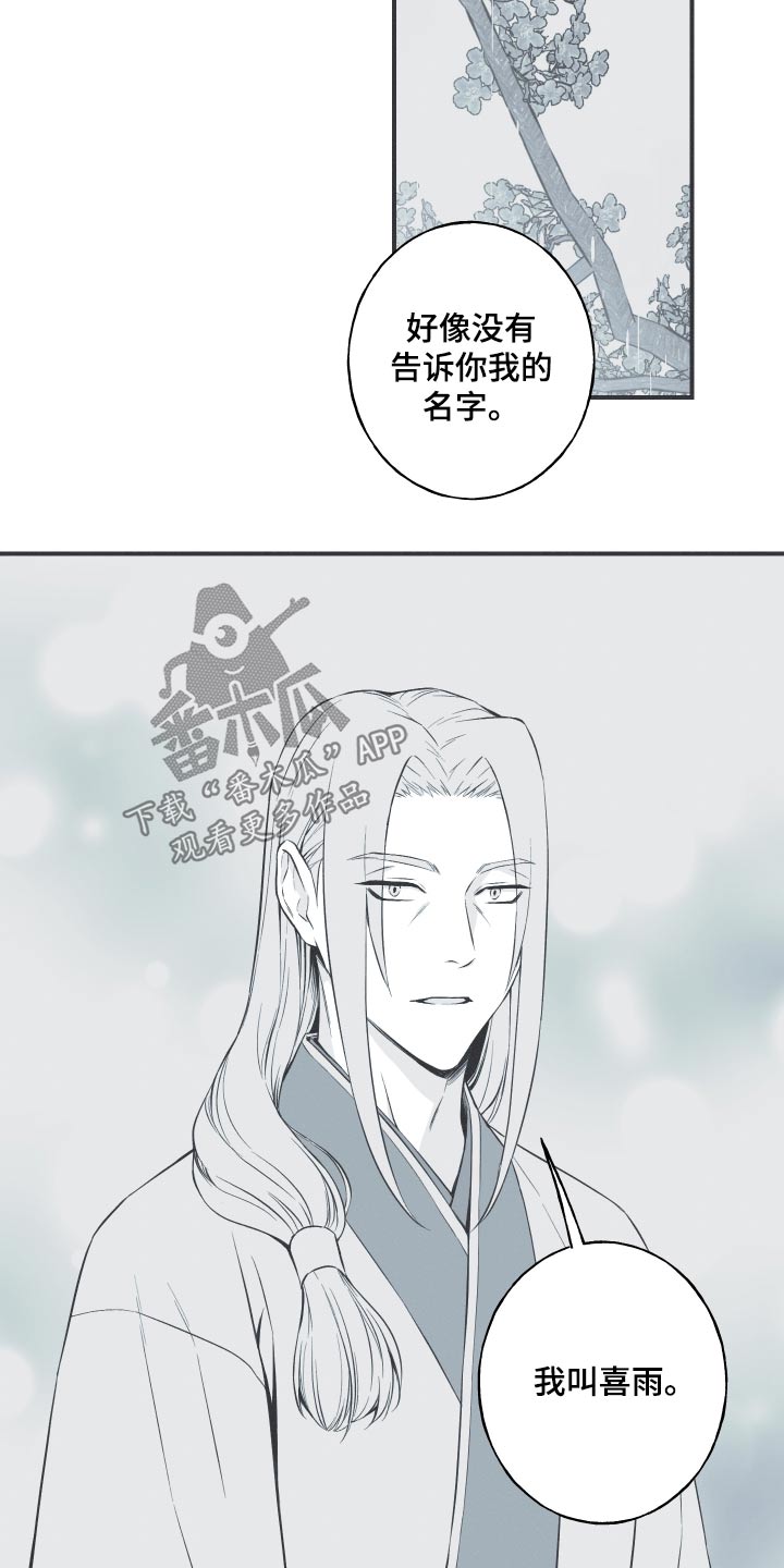 蛇环凶危漫画,第70话2图