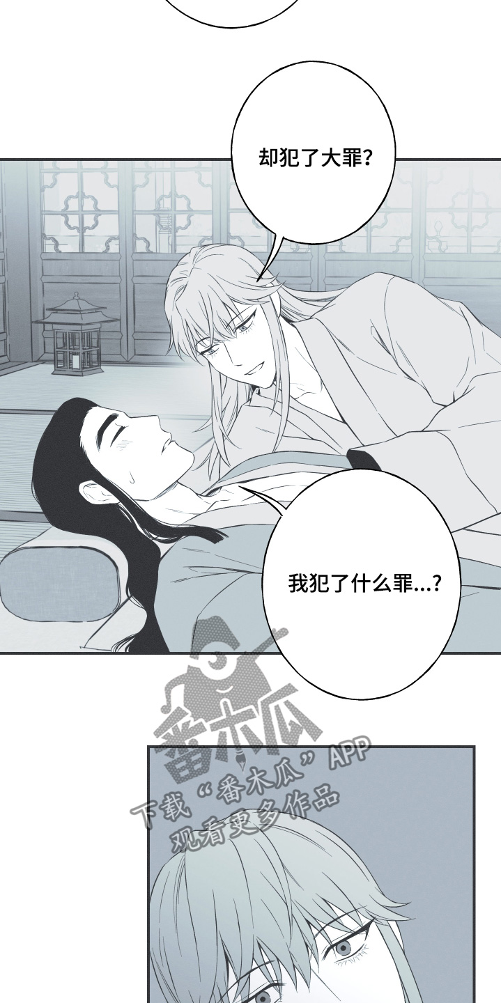 蛇环什么意思漫画,第120话1图