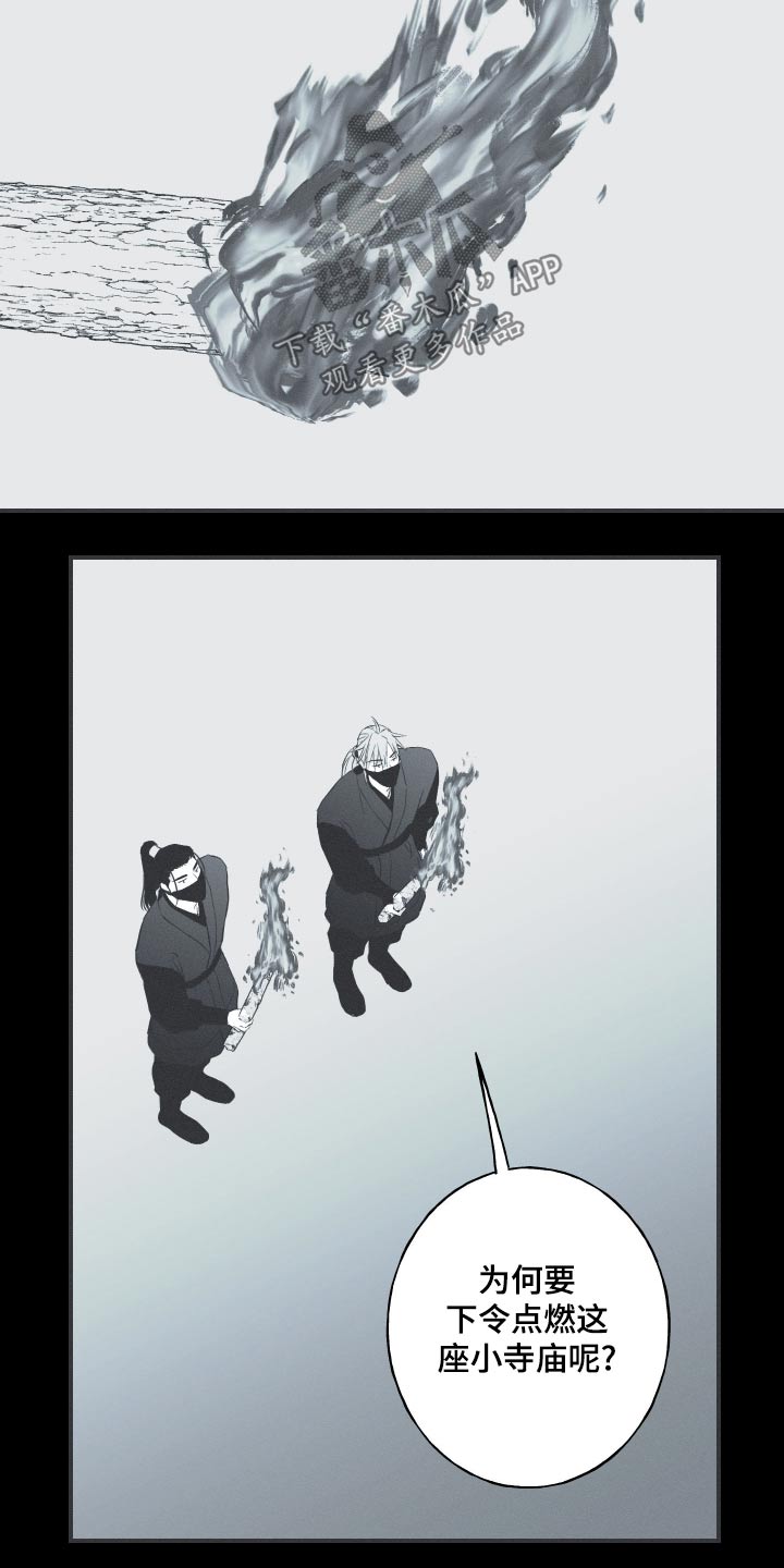 蛇环凶危漫画,第87话1图