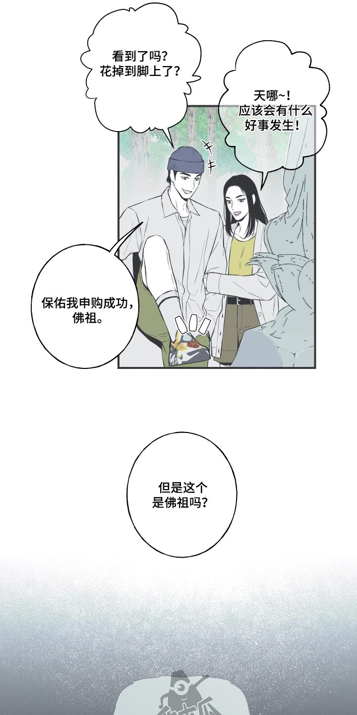 环蛇架构漫画,第57话1图