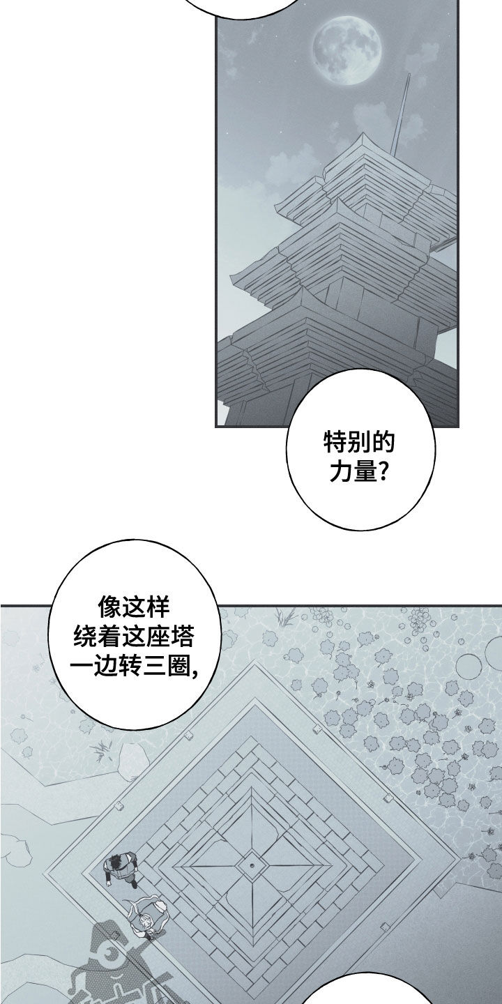 蛇环阵怎么走图解漫画,第45话1图