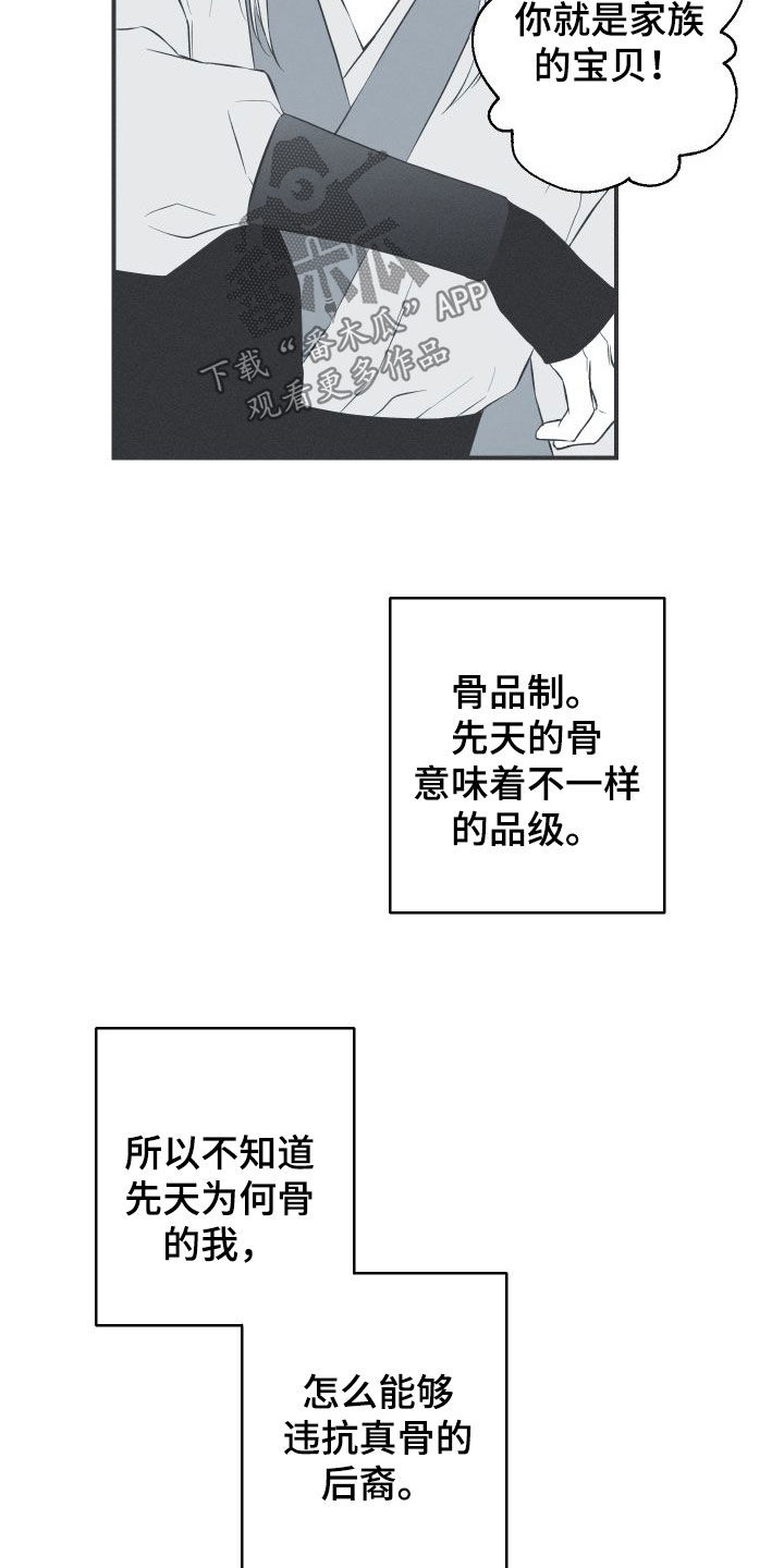 蛇缠腰可怕吗漫画,第54话1图