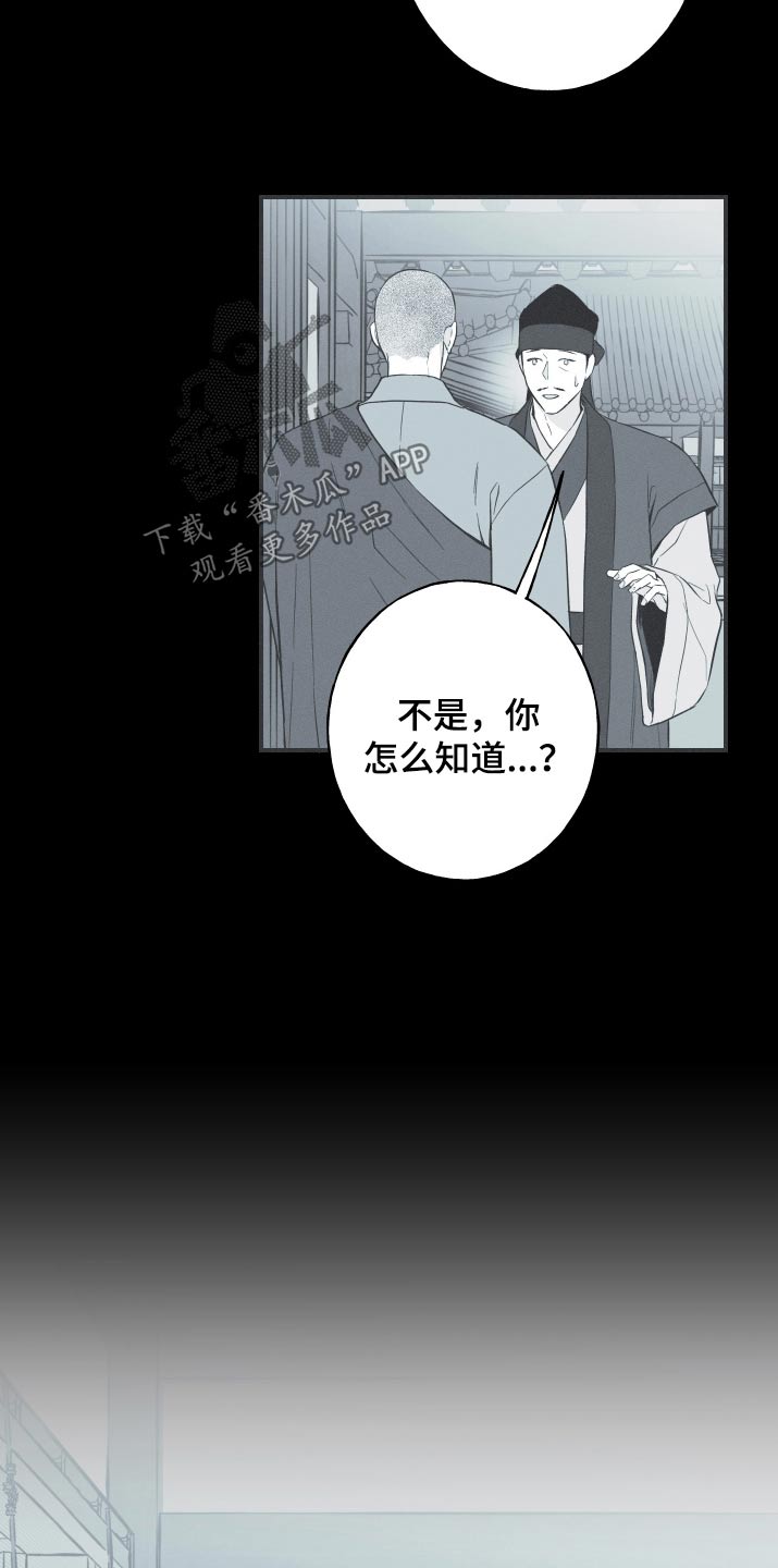 蛇缠腰多可怕漫画,第102话2图