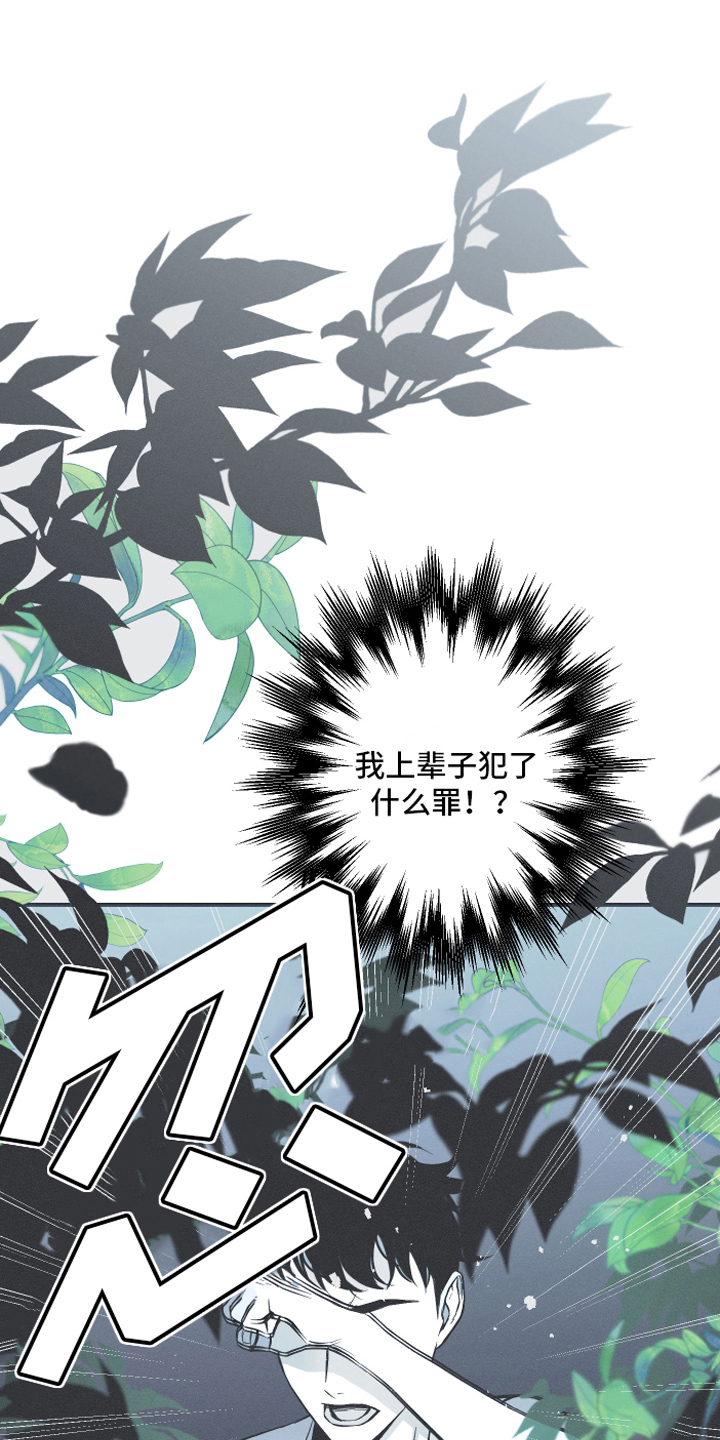 蛇缠腰多可怕漫画,第3话1图