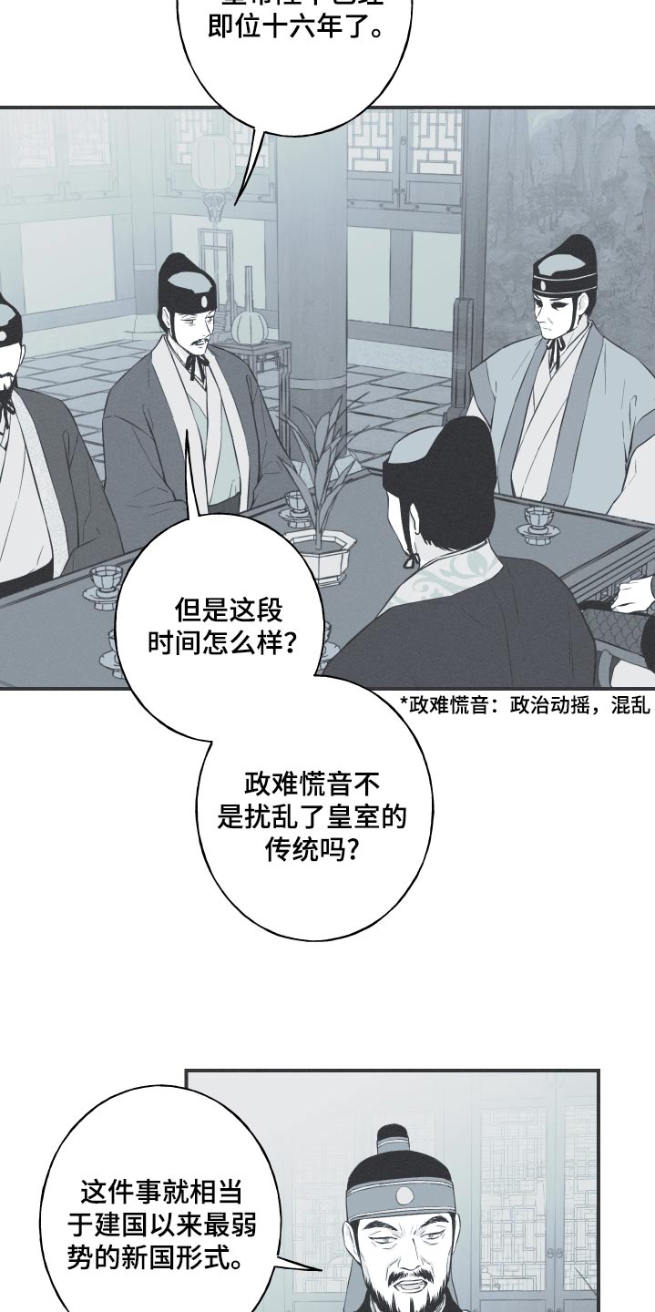 蛇年春节祝福语漫画,第77话1图