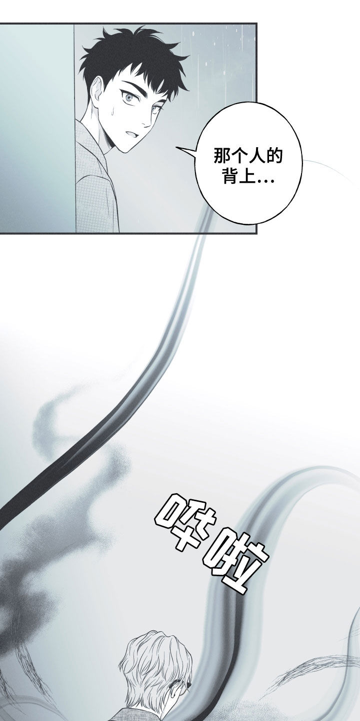 蛇环凶危漫画,第34话1图