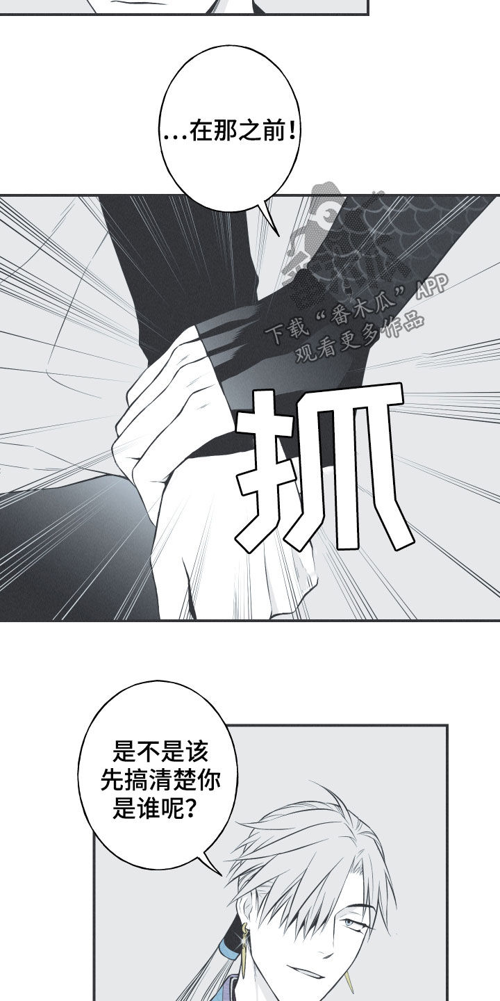 蛇环阵怎么跑漫画,第25话2图