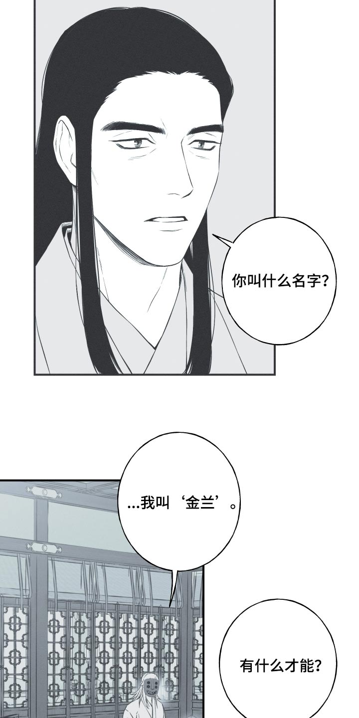 蛇环说法漫画,第113话1图