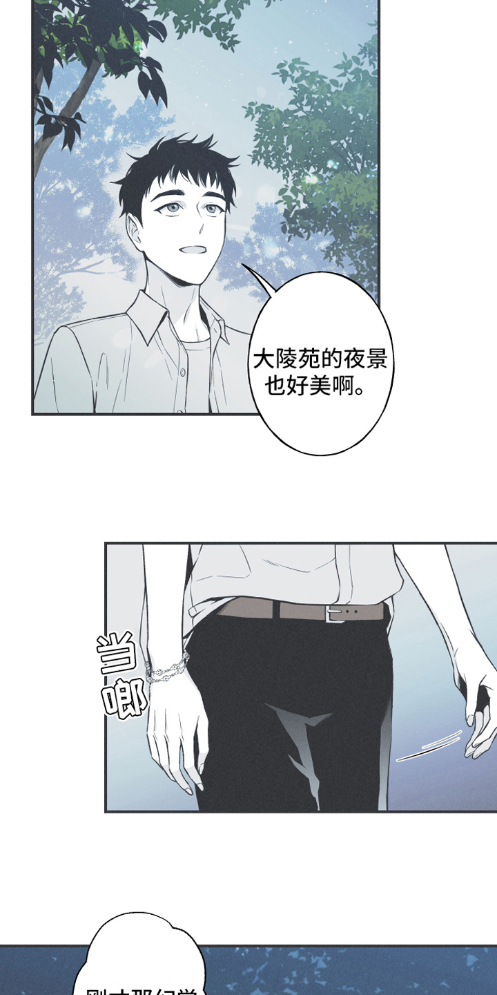 蛇环 蛇王剧毒漫画,第13话2图