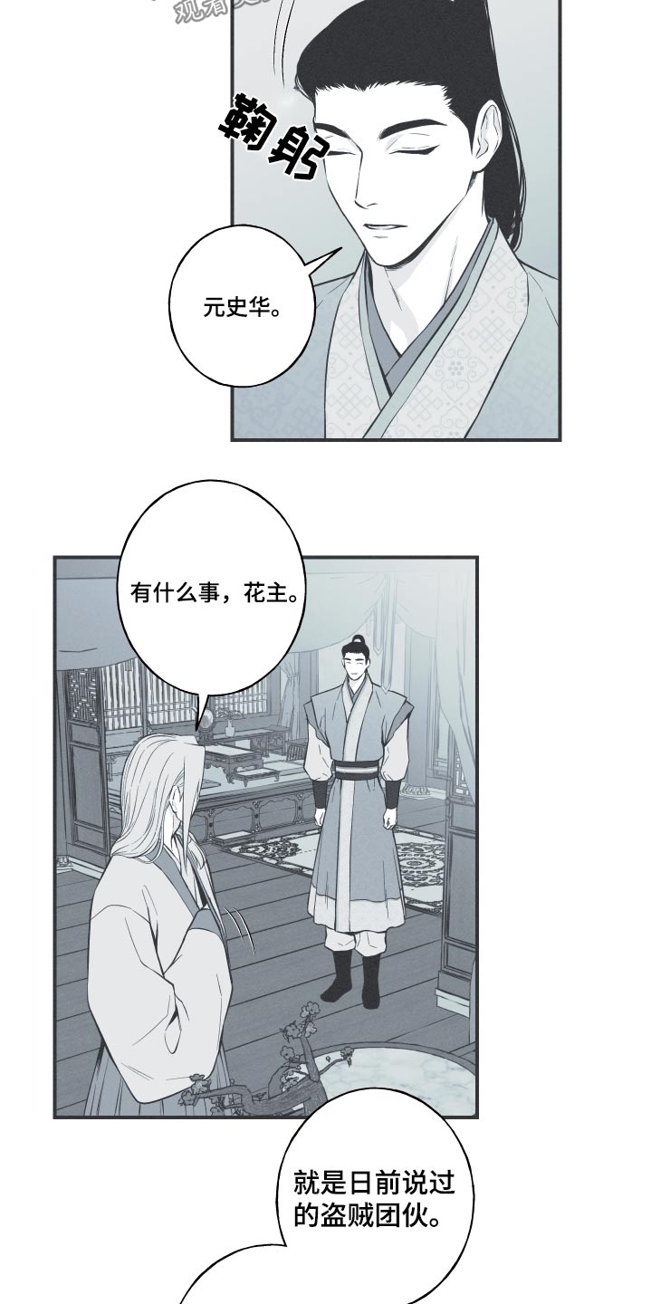 蛇环手链的编织教程漫画,第69话2图