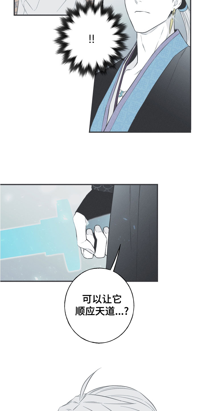 蛇环凶危漫画,第48话2图