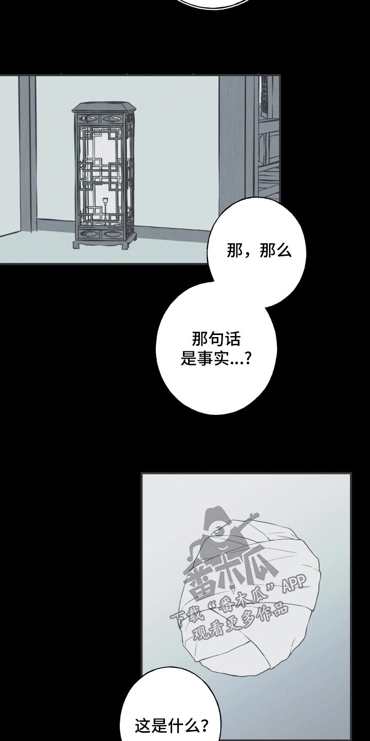 蛇皮游戏解说漫画,第103话2图