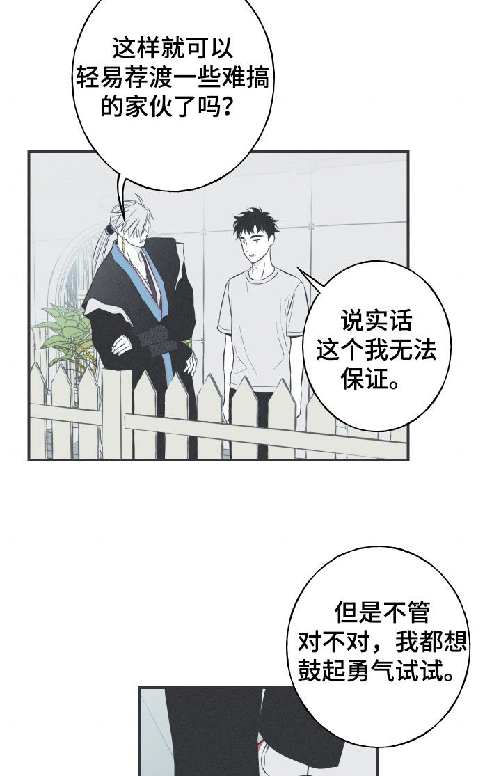 蛇环凶危漫画,第56话2图