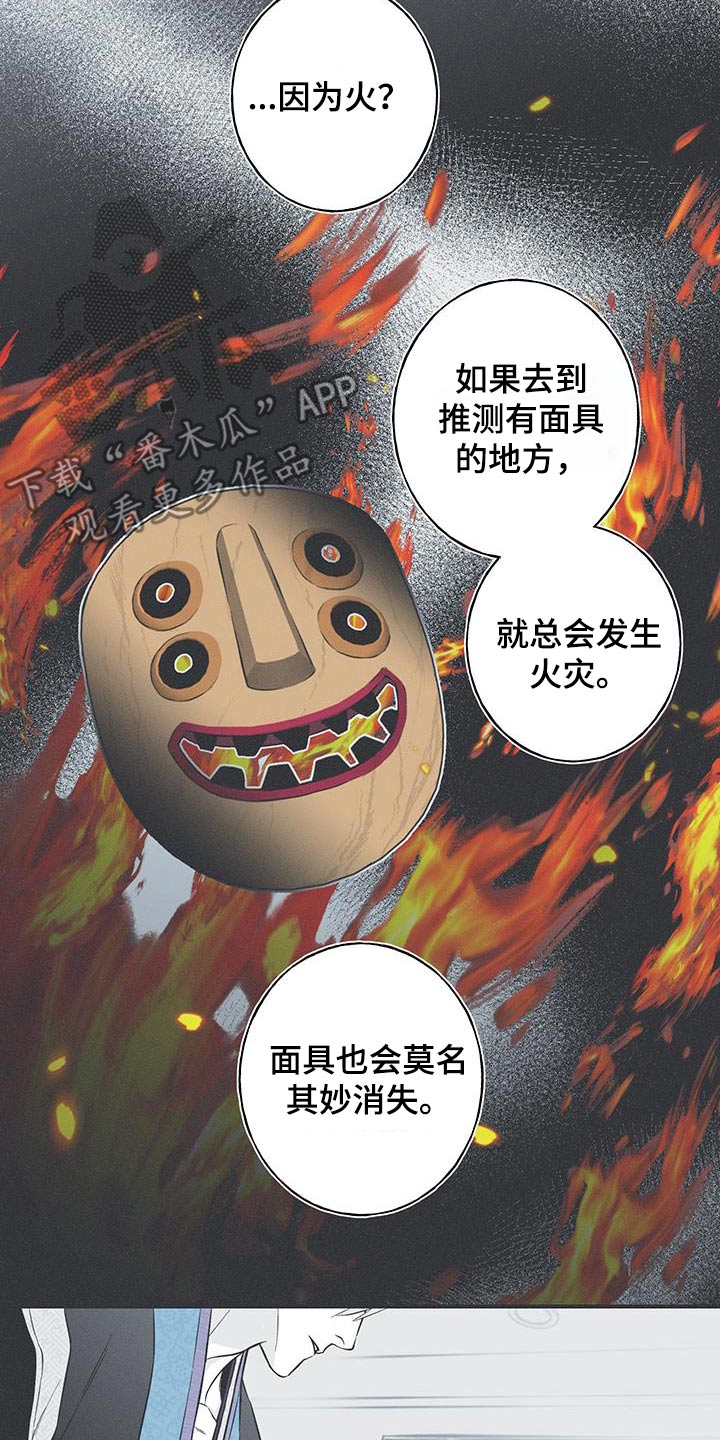 蛇环纹身图片漫画,第95话2图