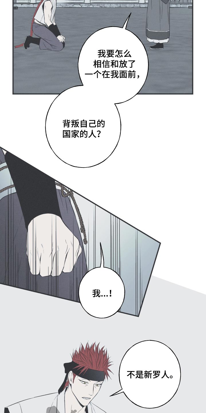 蛇环纹帆布包漫画,第84话2图