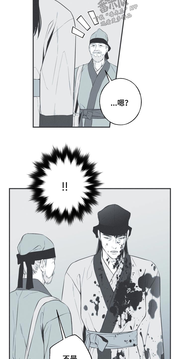 蛇环凶危漫画,第66话1图