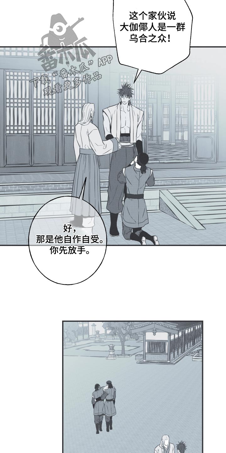 蛇缠腰可怕吗漫画,第72章：【第二季】愤怒1图