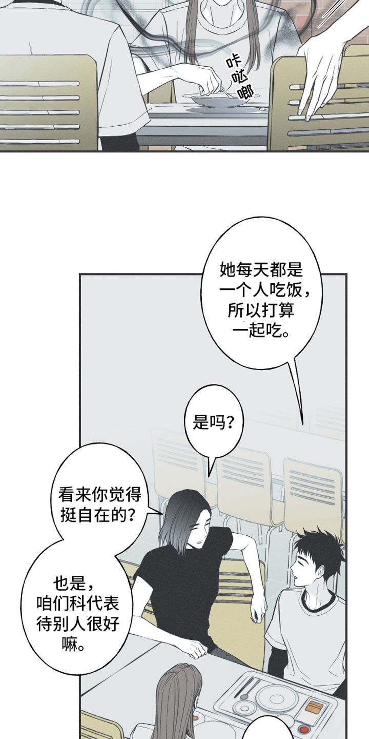 蛇缠腰很恐怖吗漫画,第20话2图