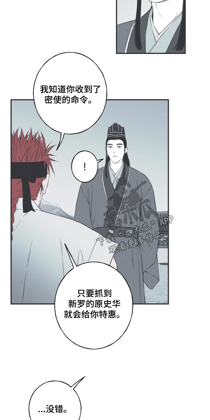 蛇环纹帆布包漫画,第84话2图