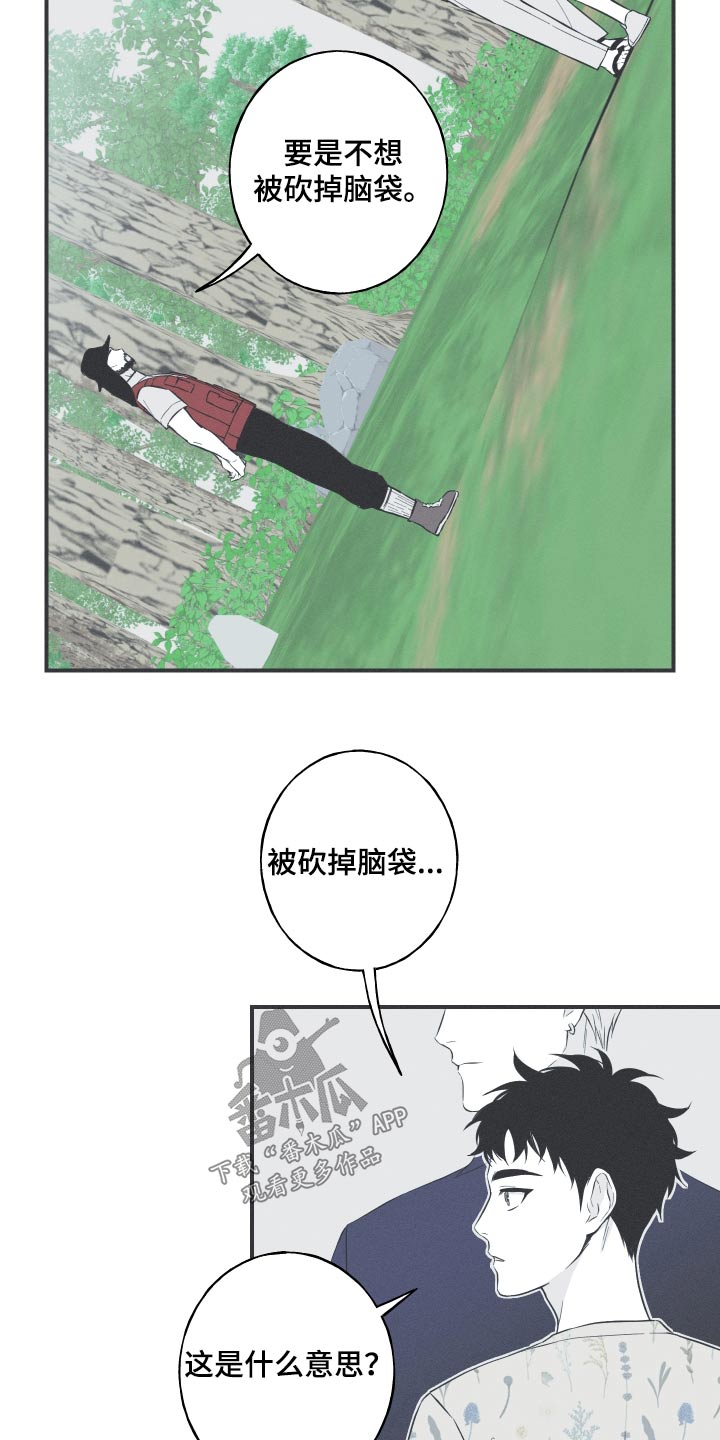 环状蛇有没有毒漫画,第63话2图