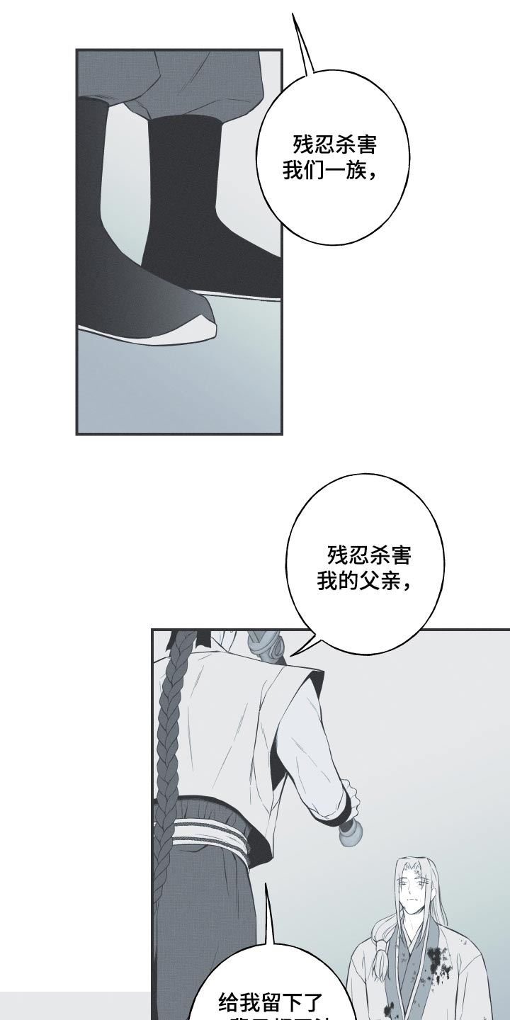 蛇王漫画,第80话2图