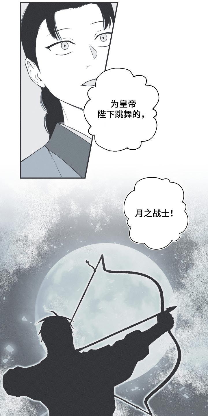 蛇床子漫画,第105话1图