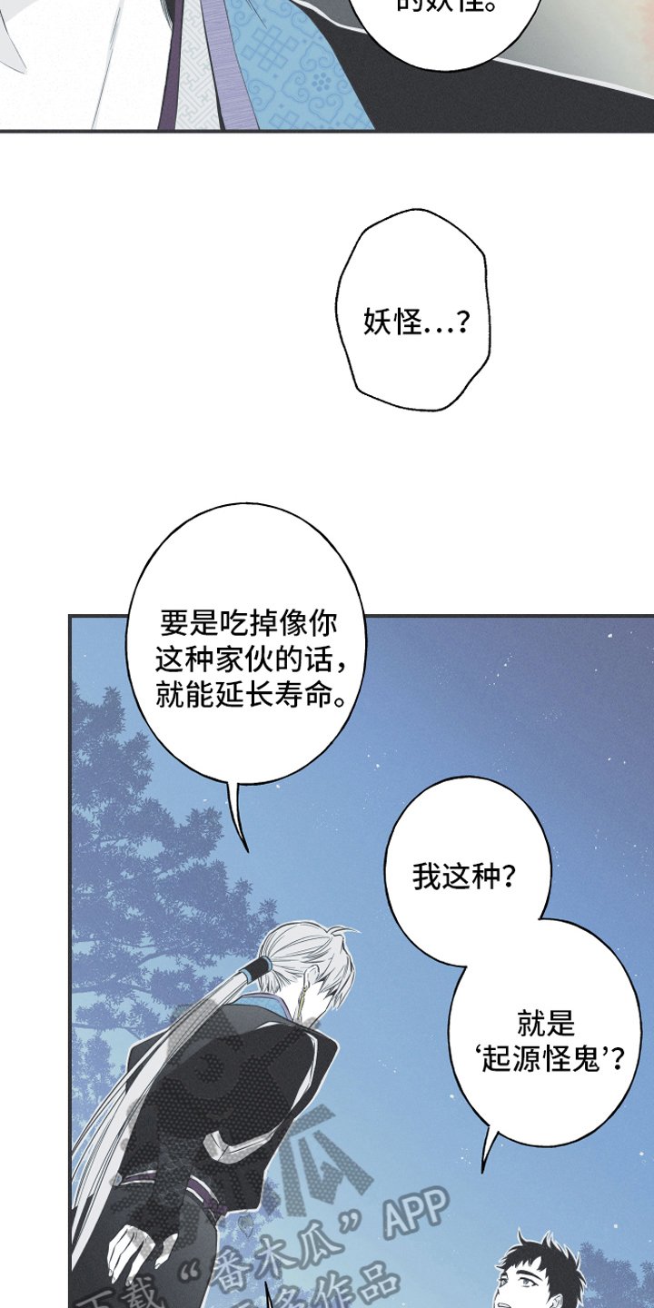 蛇环说法漫画,第17话1图