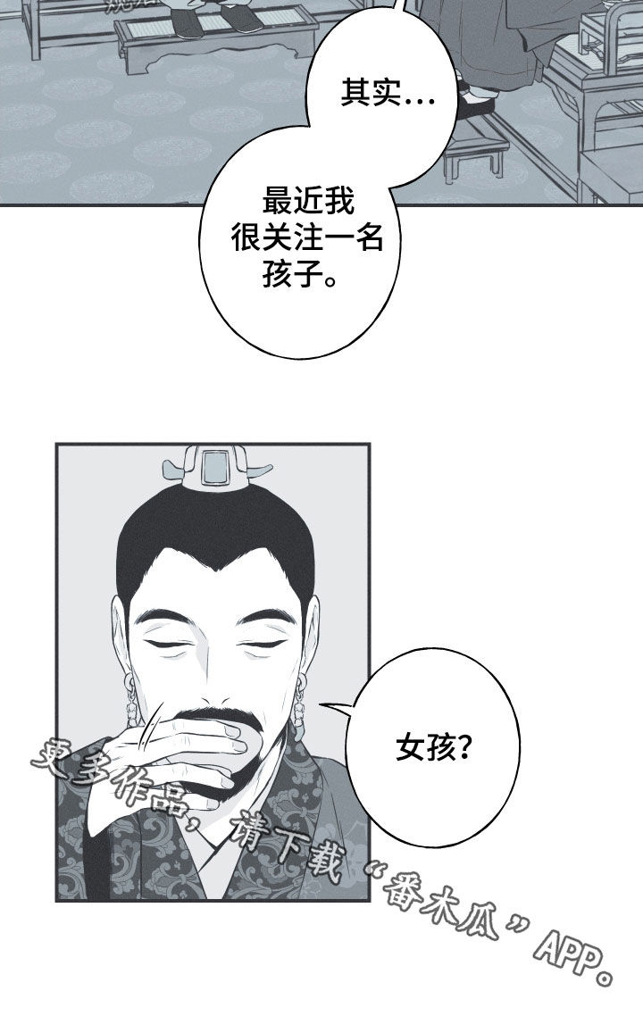 蛇环凶危漫画,第31话1图